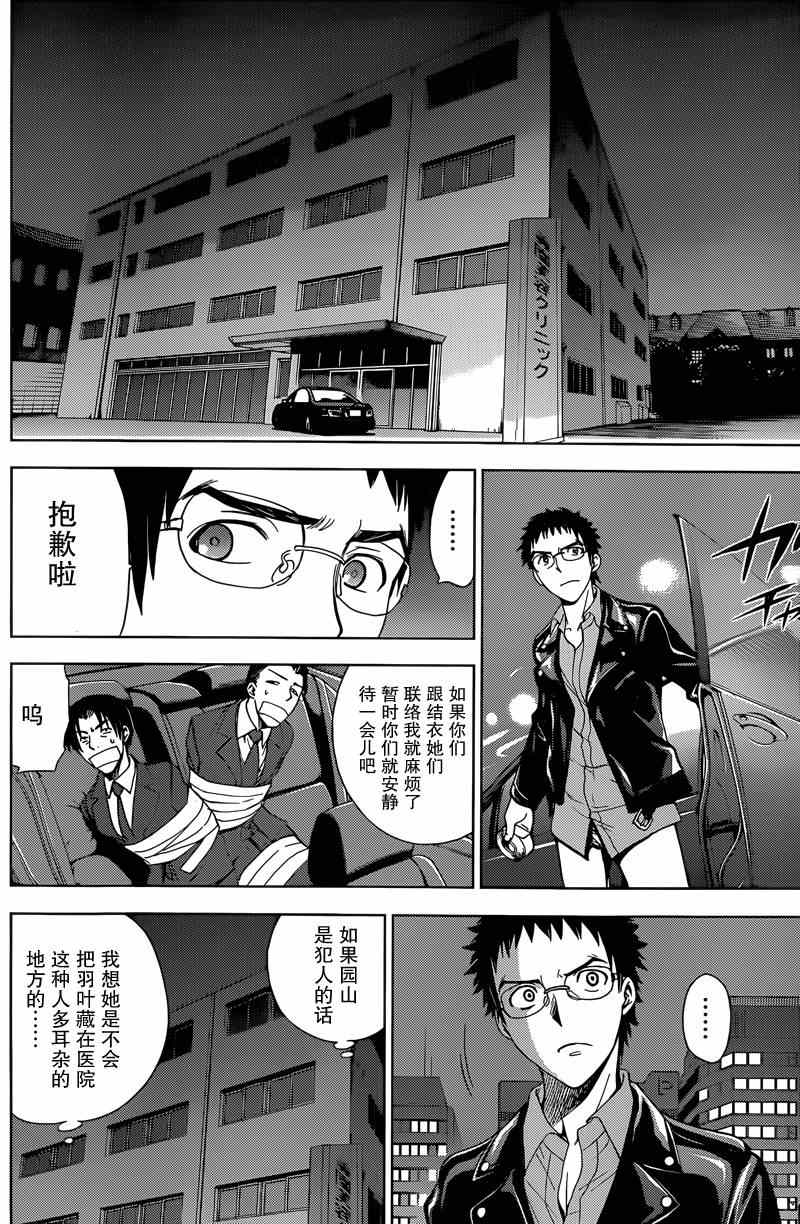 《Deathtopia》第11话 第14页
