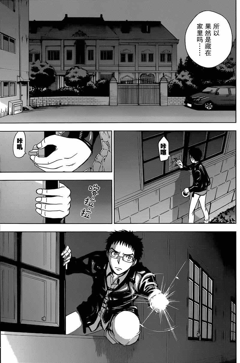《Deathtopia》第11话 第15页