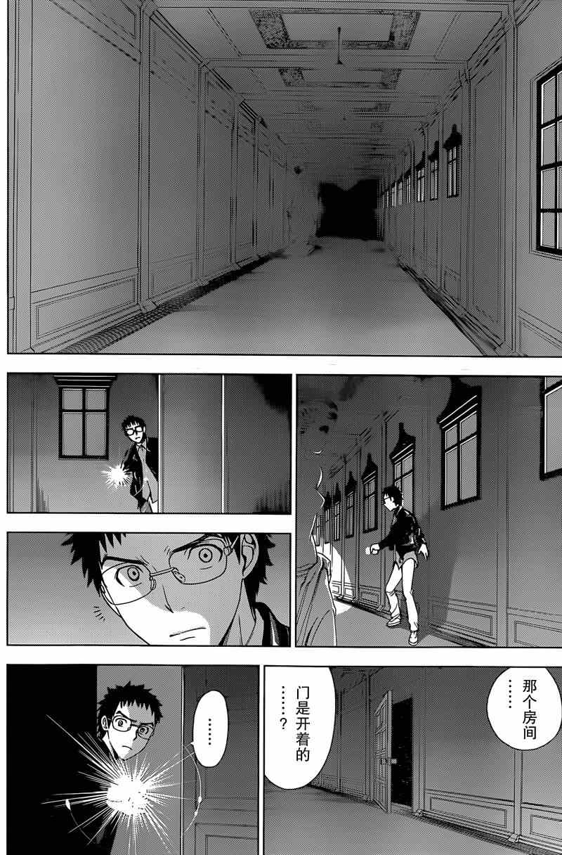 《Deathtopia》第11话 第16页
