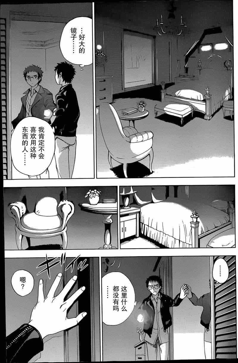 《Deathtopia》第11话 第17页