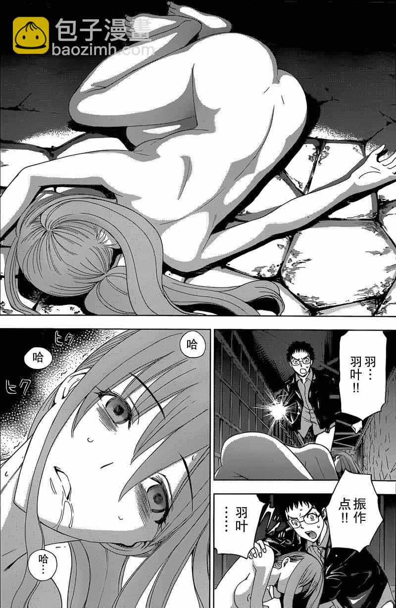 《Deathtopia》第11话 第20页