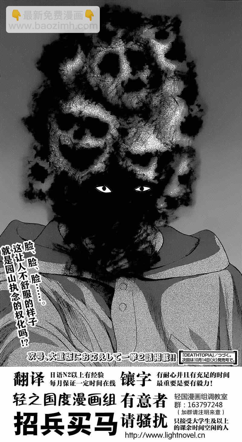 《Deathtopia》第11话 第24页
