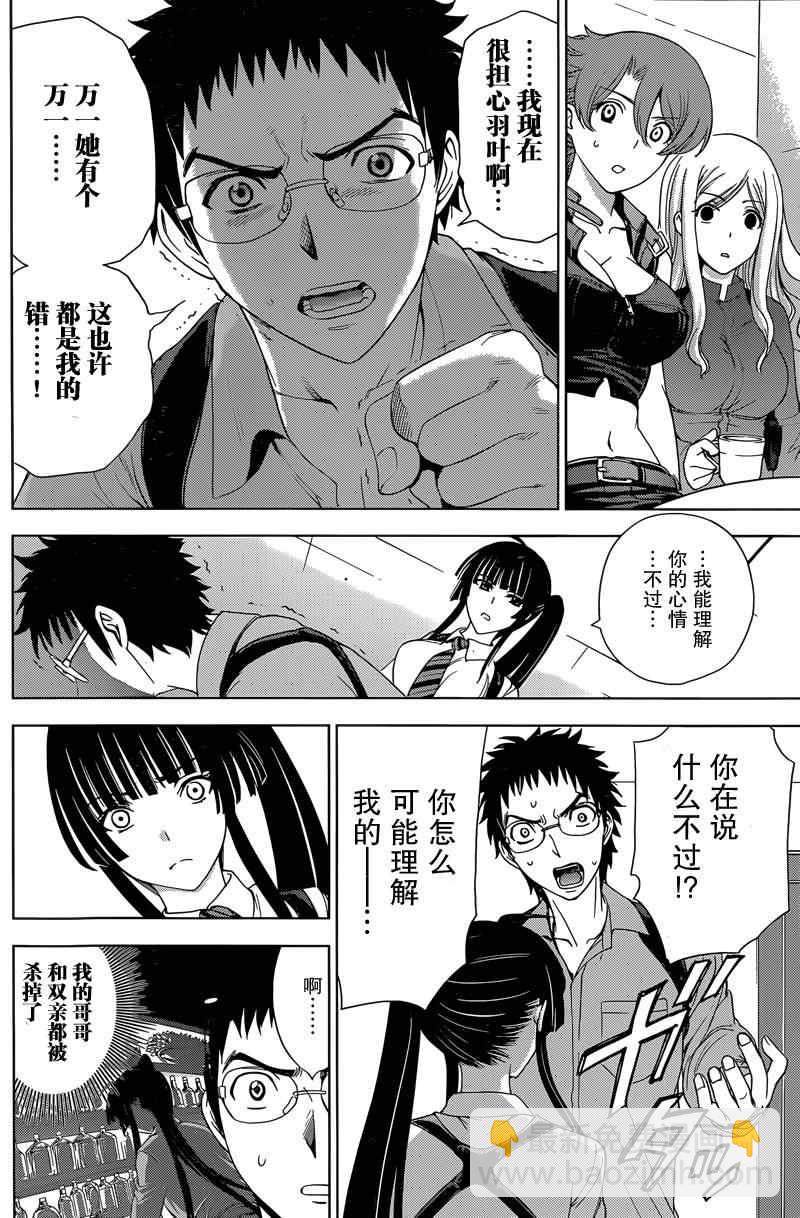 《Deathtopia》第11话 第4页