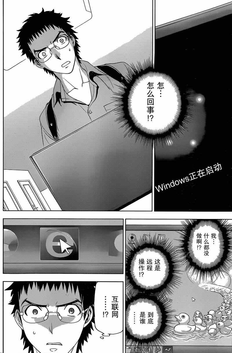《Deathtopia》第11话 第8页