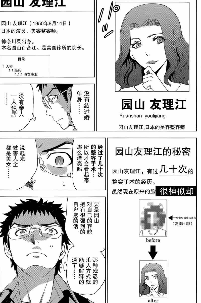 《Deathtopia》第11话 第9页