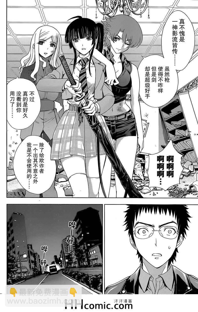 《Deathtopia》第13话 第12页