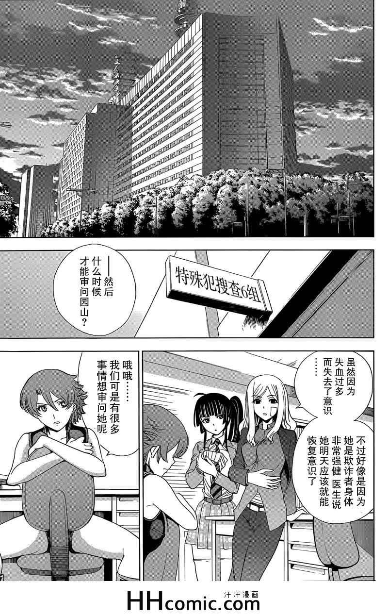 《Deathtopia》第13话 第13页