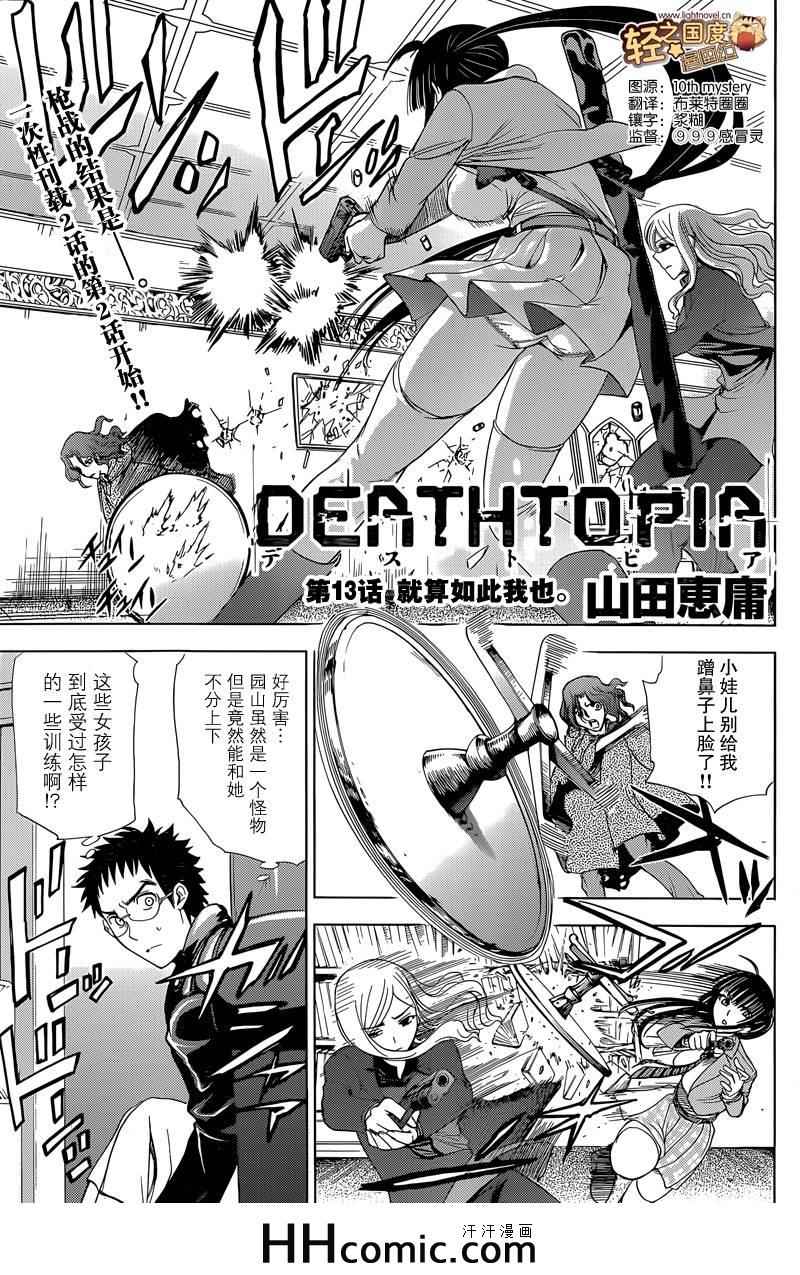 《Deathtopia》第13话 第1页