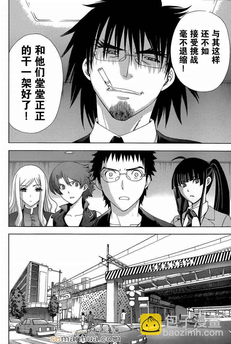 《Deathtopia》第16话 第18页