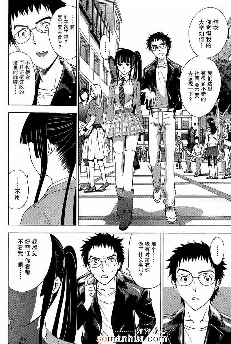 《Deathtopia》第16话 第20页