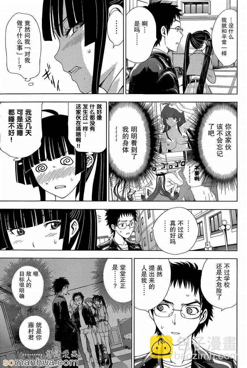 《Deathtopia》第16话 第21页