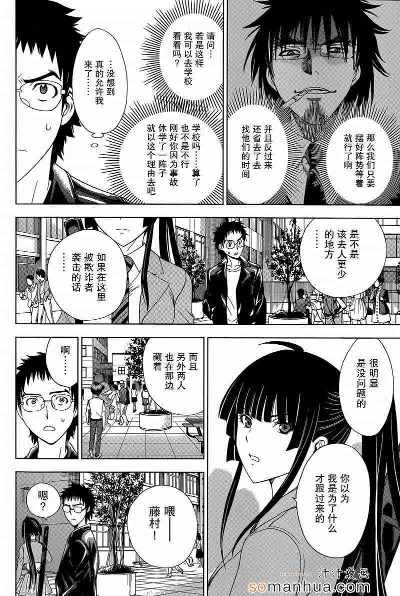 《Deathtopia》第16话 第22页