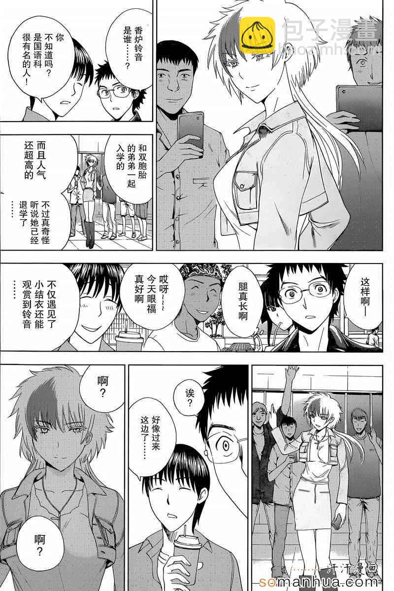 《Deathtopia》第16话 第25页