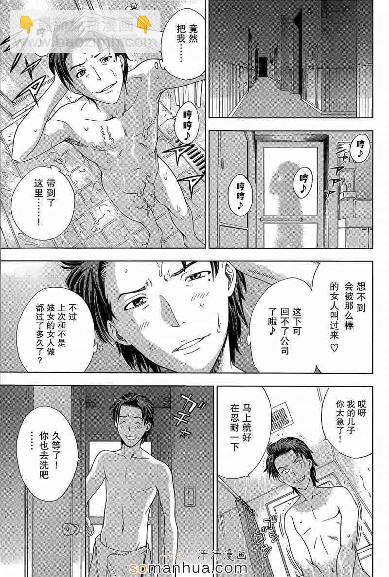 《Deathtopia》第16话 第3页