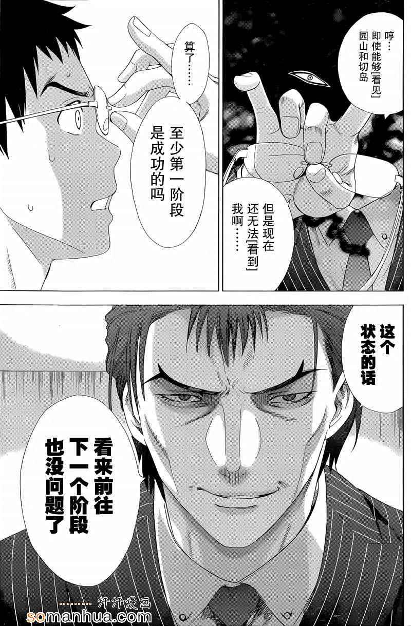 《Deathtopia》第15话 第10页