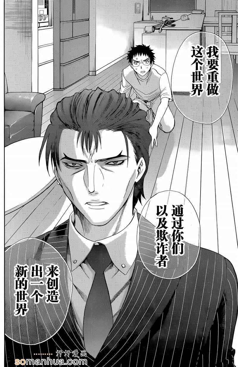 《Deathtopia》第15话 第15页