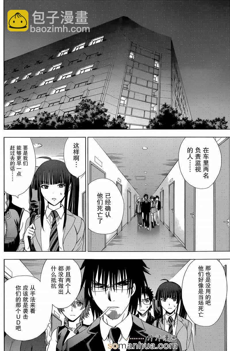 《Deathtopia》第15话 第18页