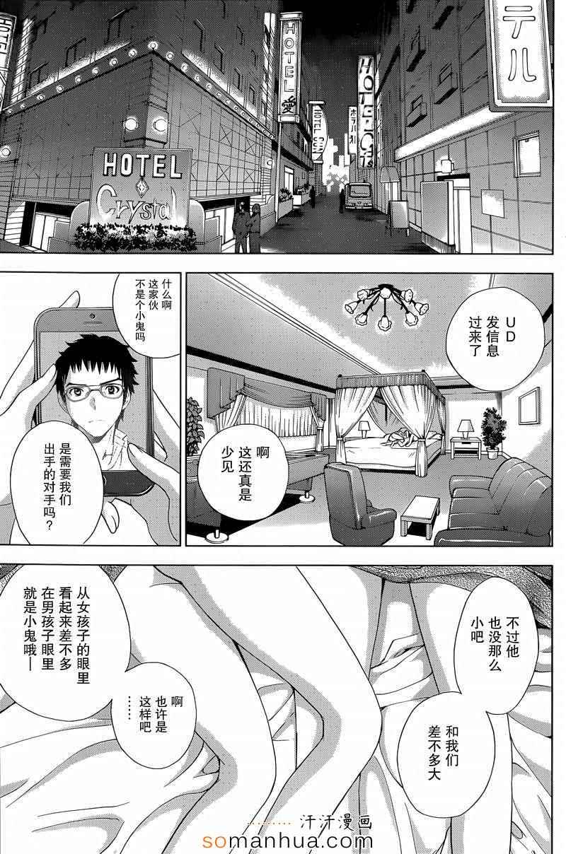 《Deathtopia》第15话 第23页