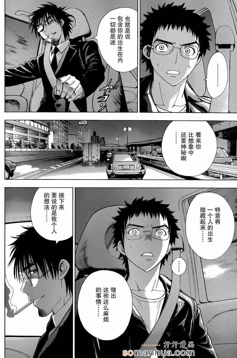 《Deathtopia》第14话 第12页