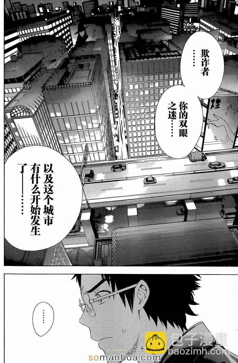《Deathtopia》第14话 第14页