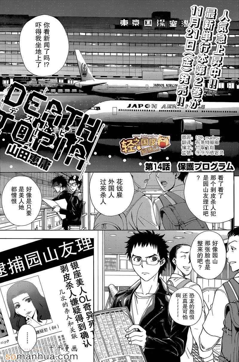 《Deathtopia》第14话 第1页