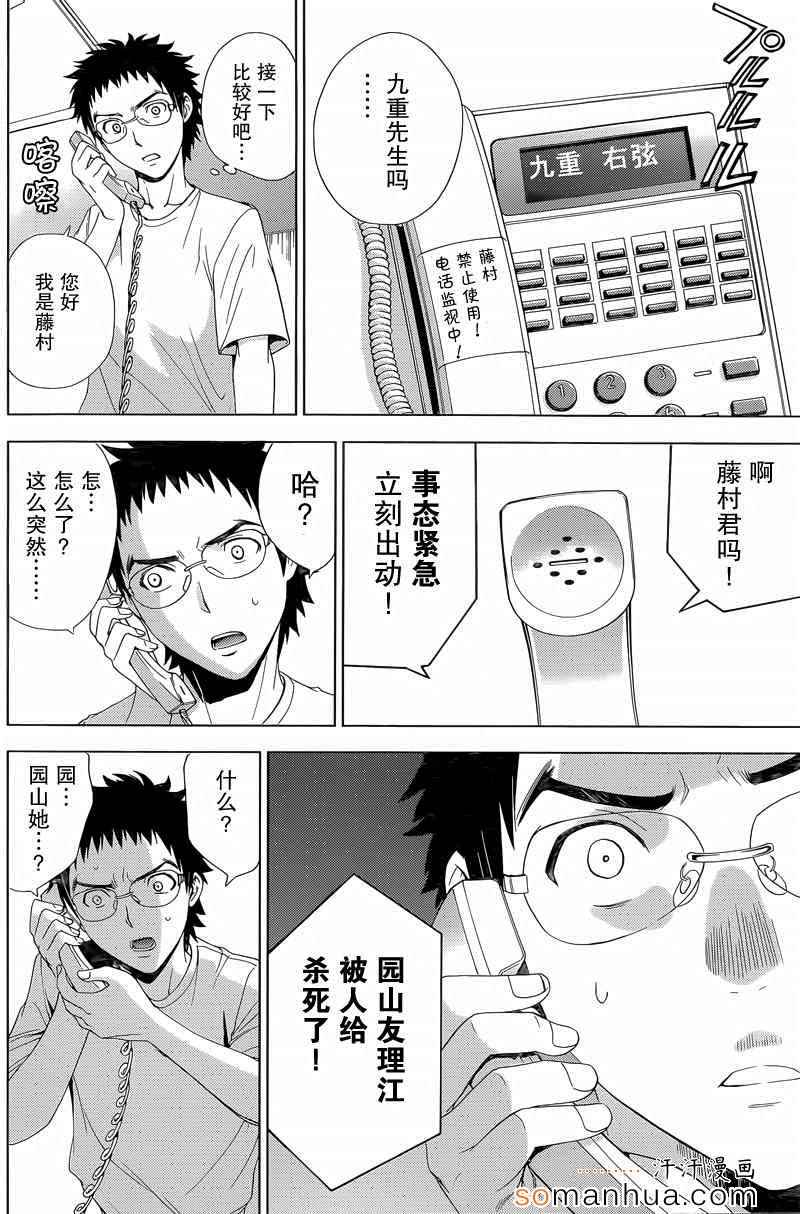 《Deathtopia》第14话 第22页