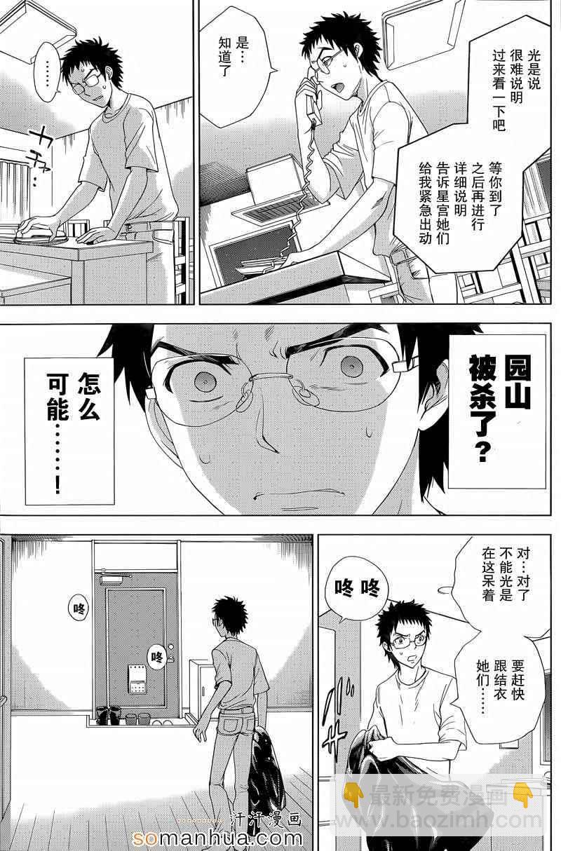 《Deathtopia》第14话 第23页