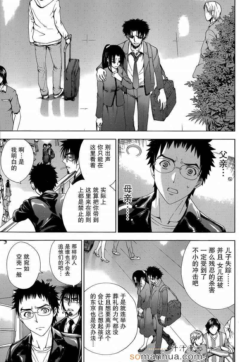 《Deathtopia》第14话 第3页