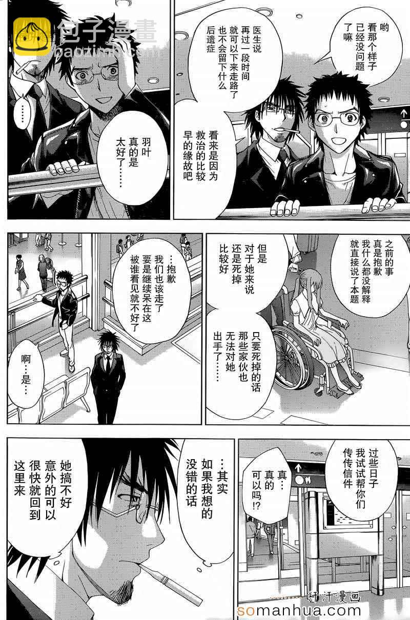 《Deathtopia》第14话 第6页