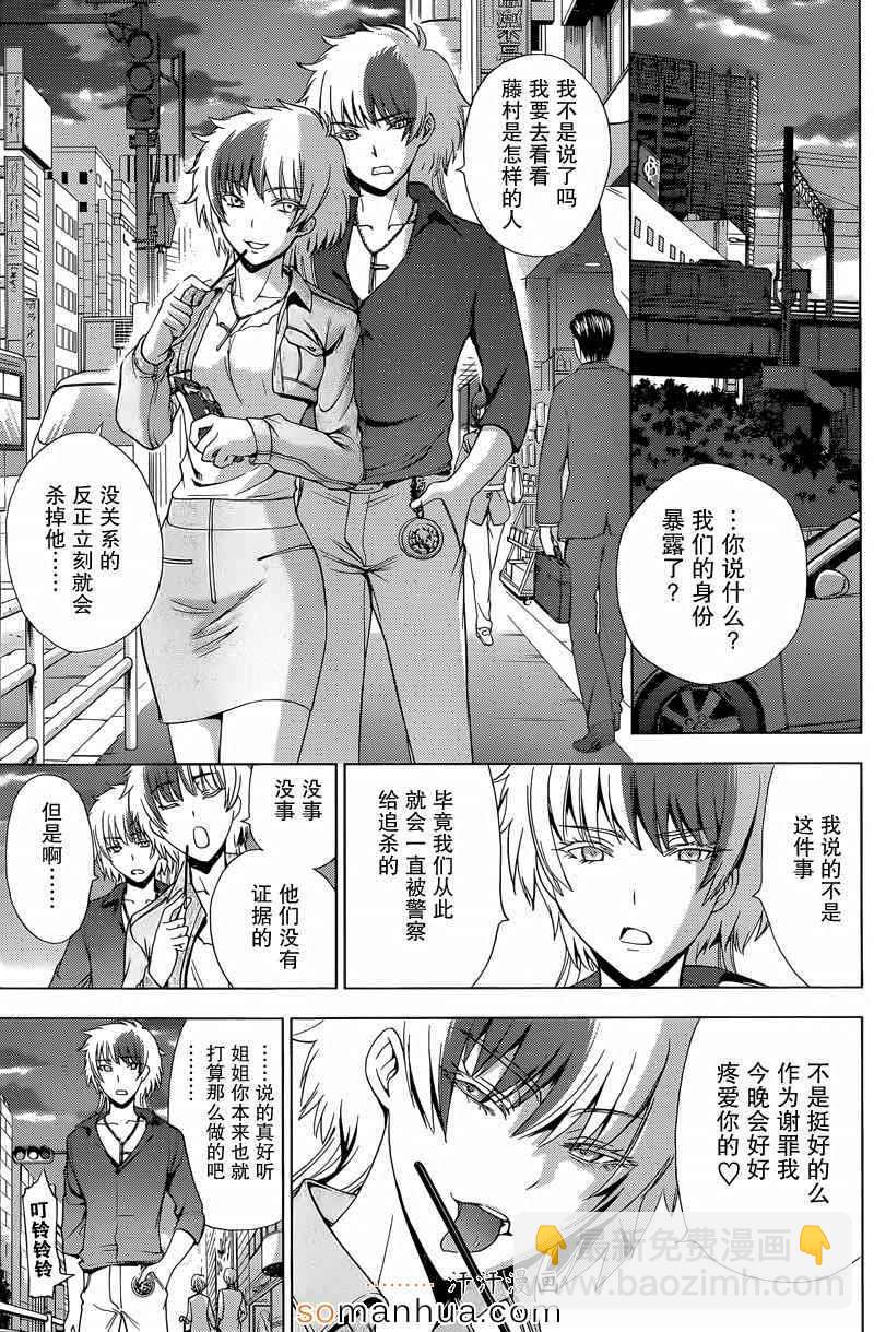 《Deathtopia》第17话 第11页