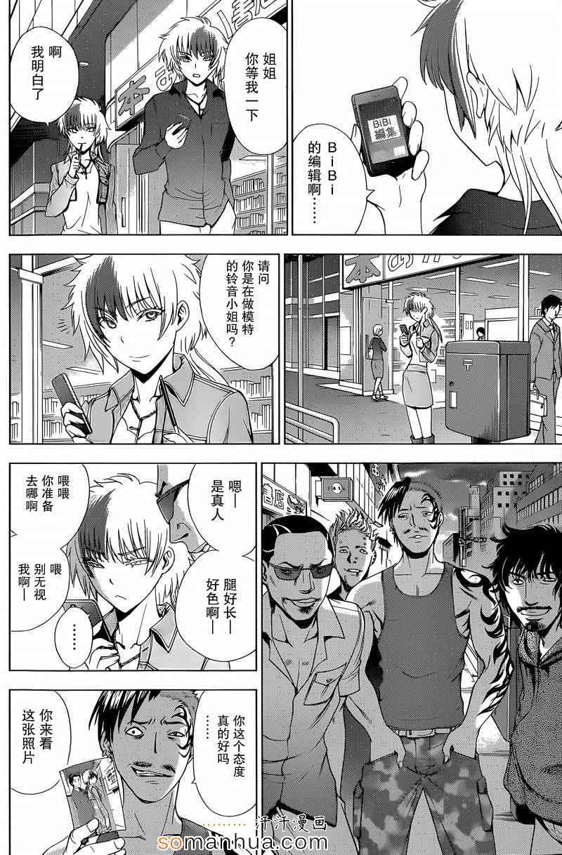 《Deathtopia》第17话 第12页