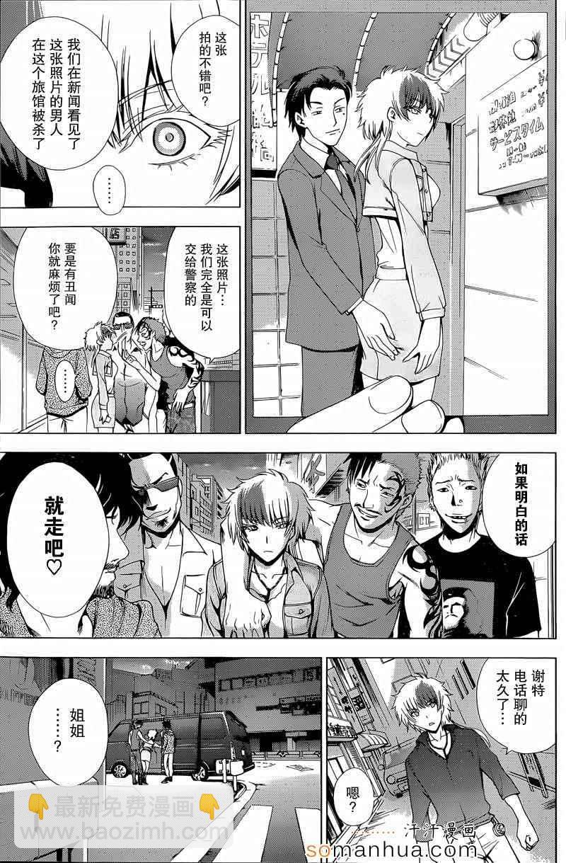 《Deathtopia》第17话 第13页