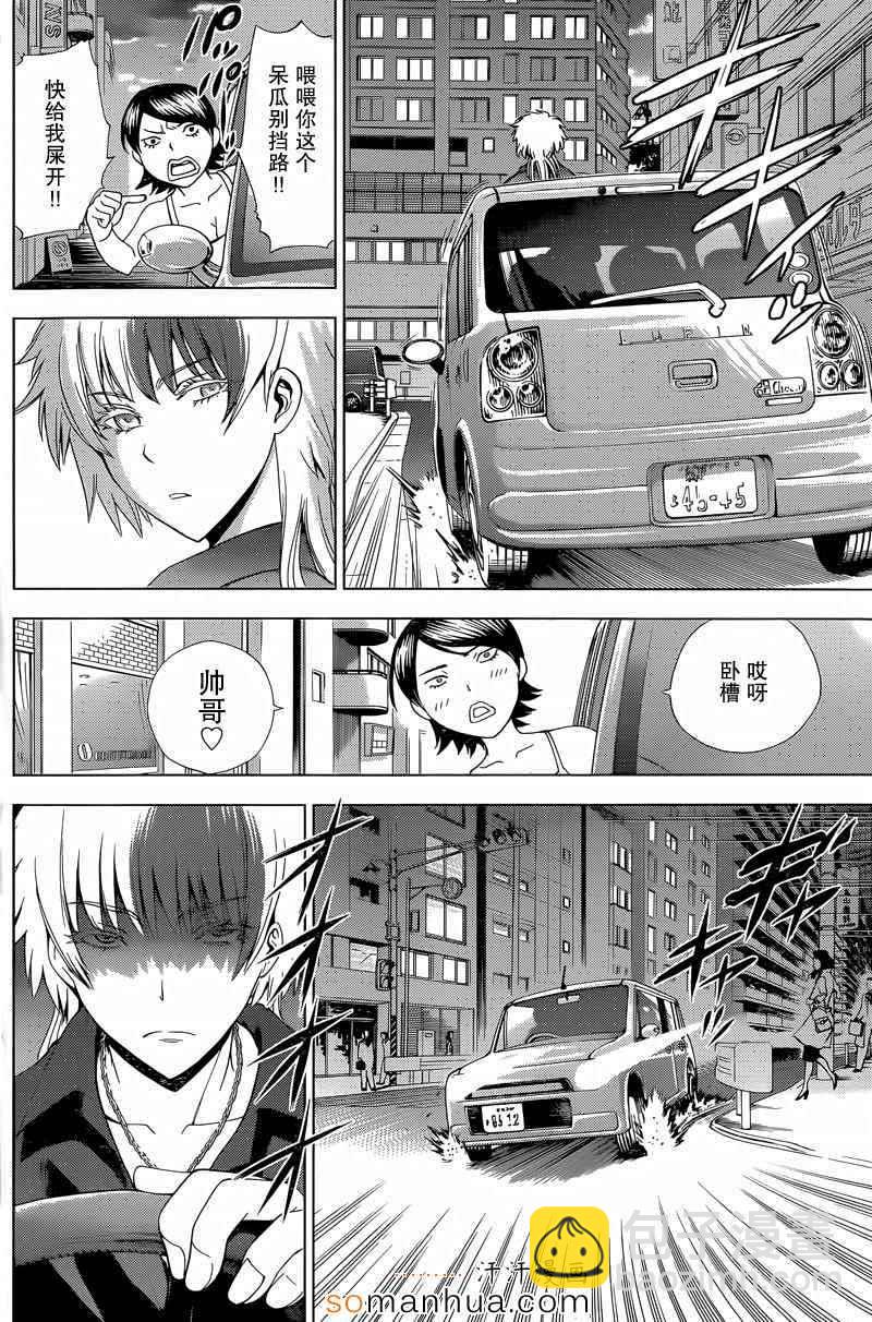 《Deathtopia》第17话 第14页