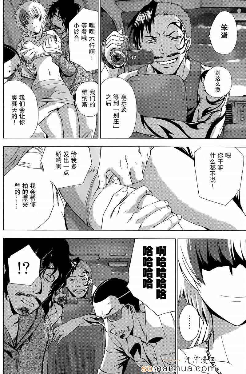 《Deathtopia》第17话 第16页