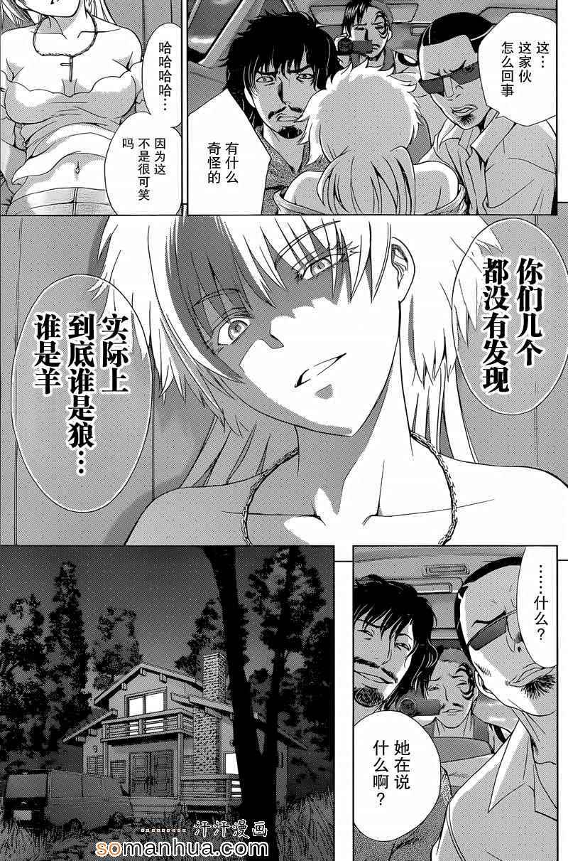 《Deathtopia》第17话 第17页