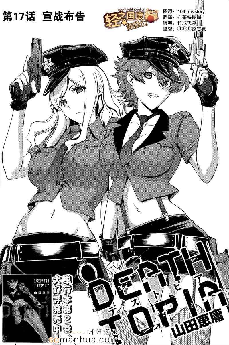 《Deathtopia》第17话 第1页