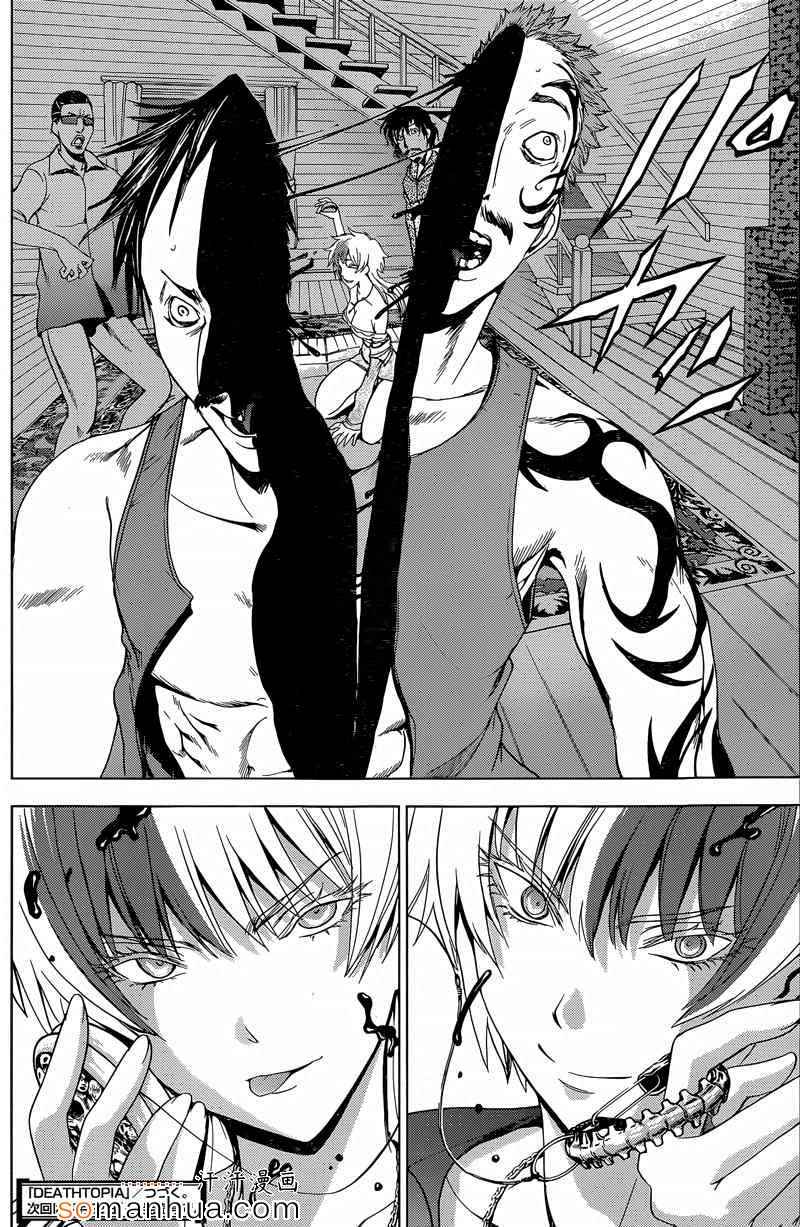 《Deathtopia》第17话 第24页