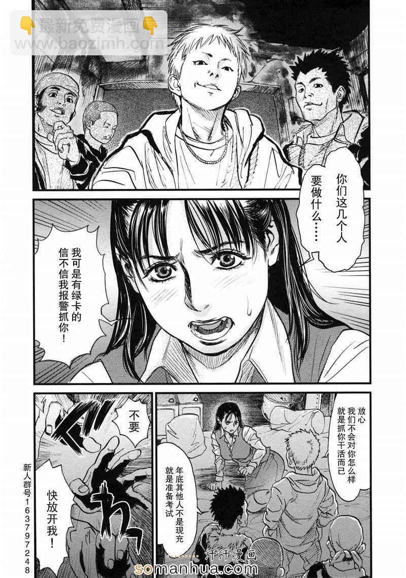 《Deathtopia》第17话 第25页