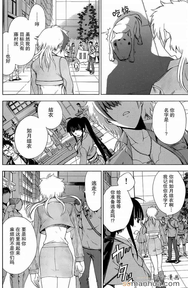 《Deathtopia》第17话 第8页