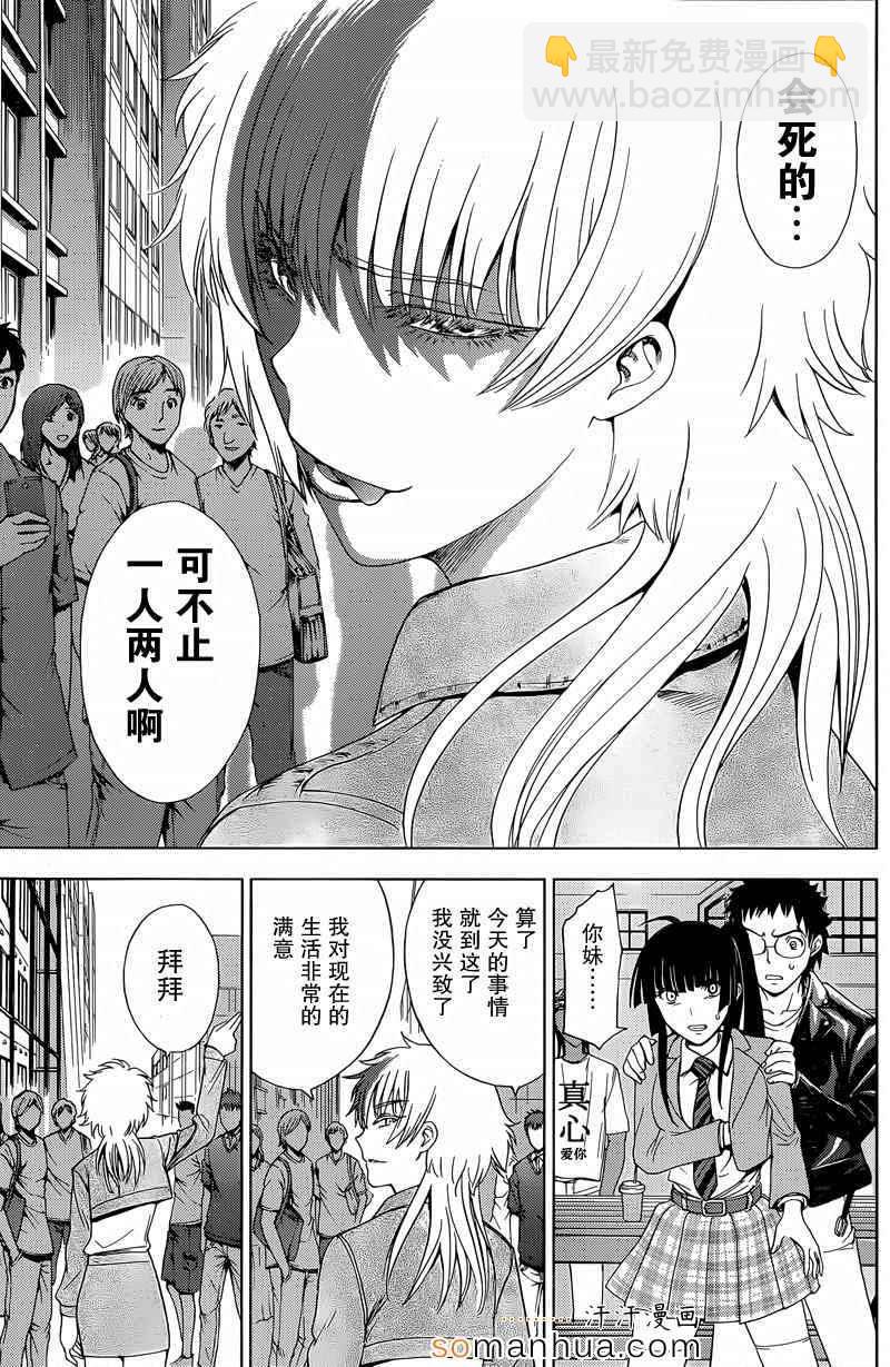 《Deathtopia》第17话 第9页