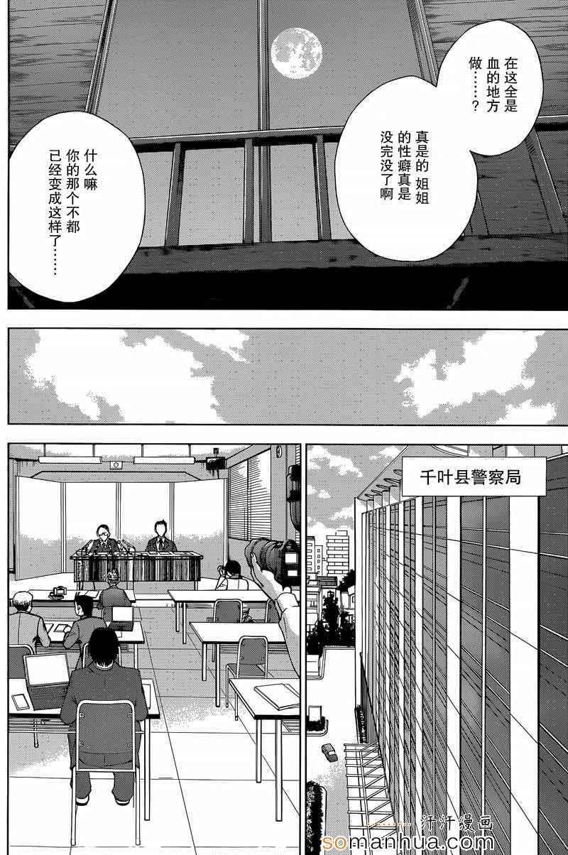 《Deathtopia》第18话 第10页
