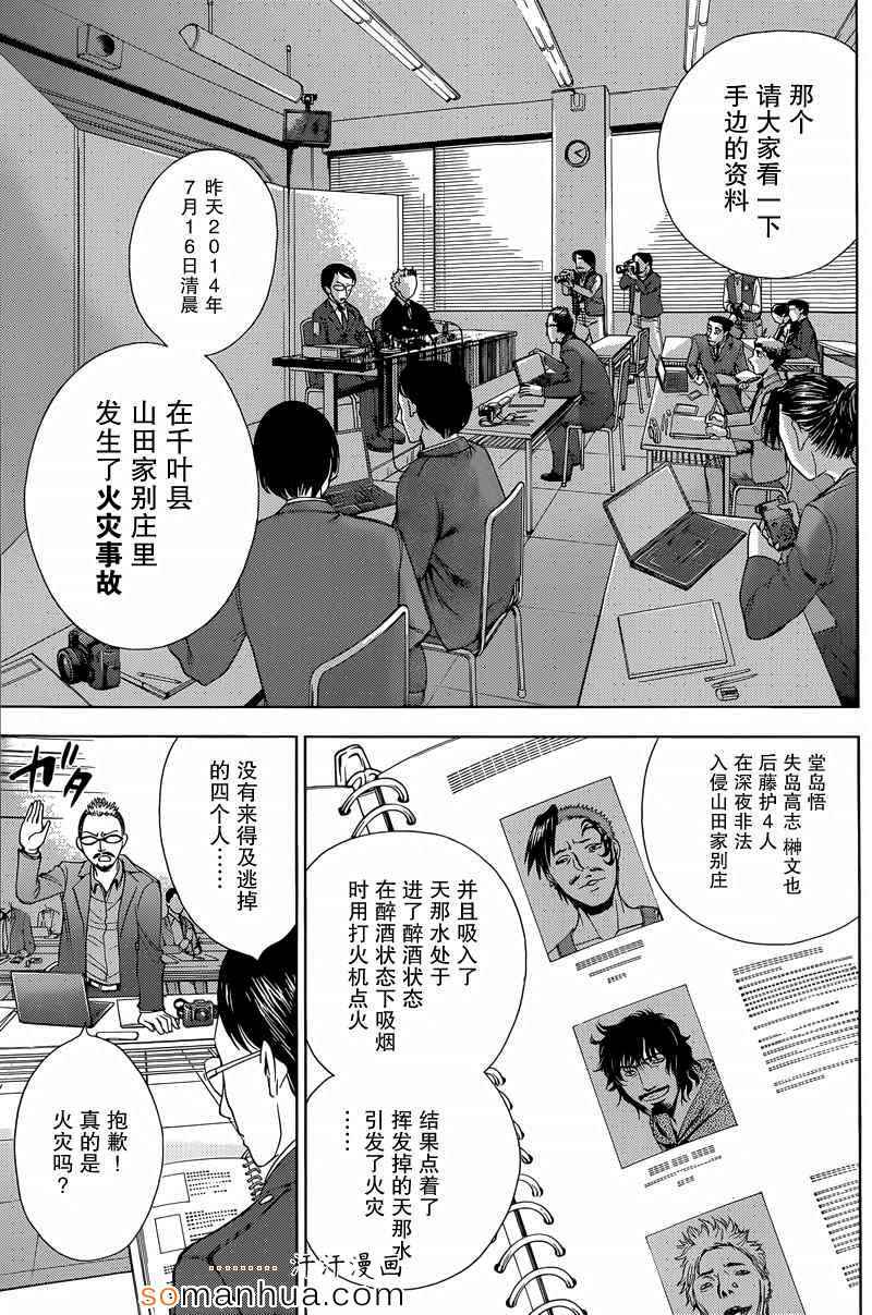 《Deathtopia》第18话 第11页