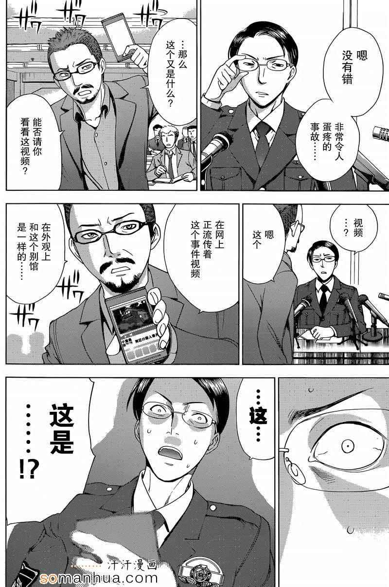 《Deathtopia》第18话 第12页