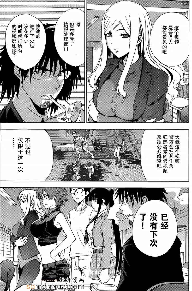 《Deathtopia》第18话 第15页