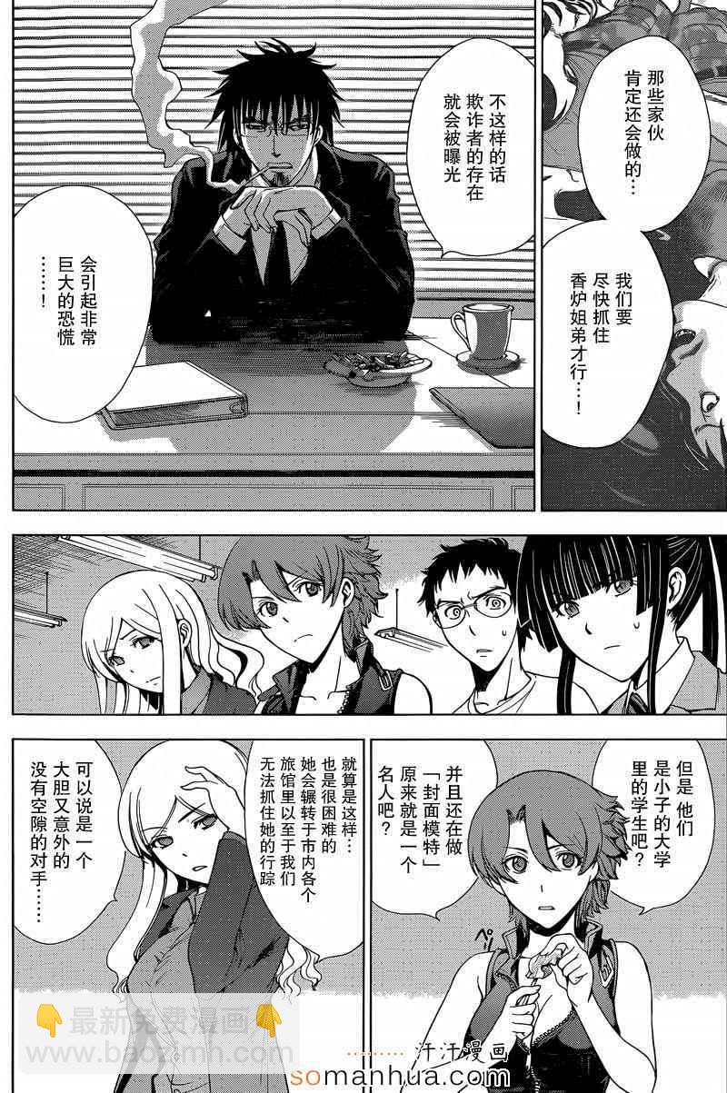 《Deathtopia》第18话 第16页