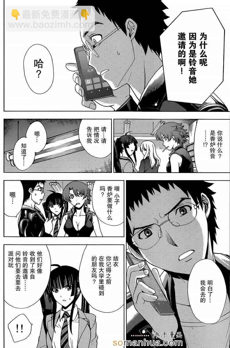 《Deathtopia》第18话 第18页