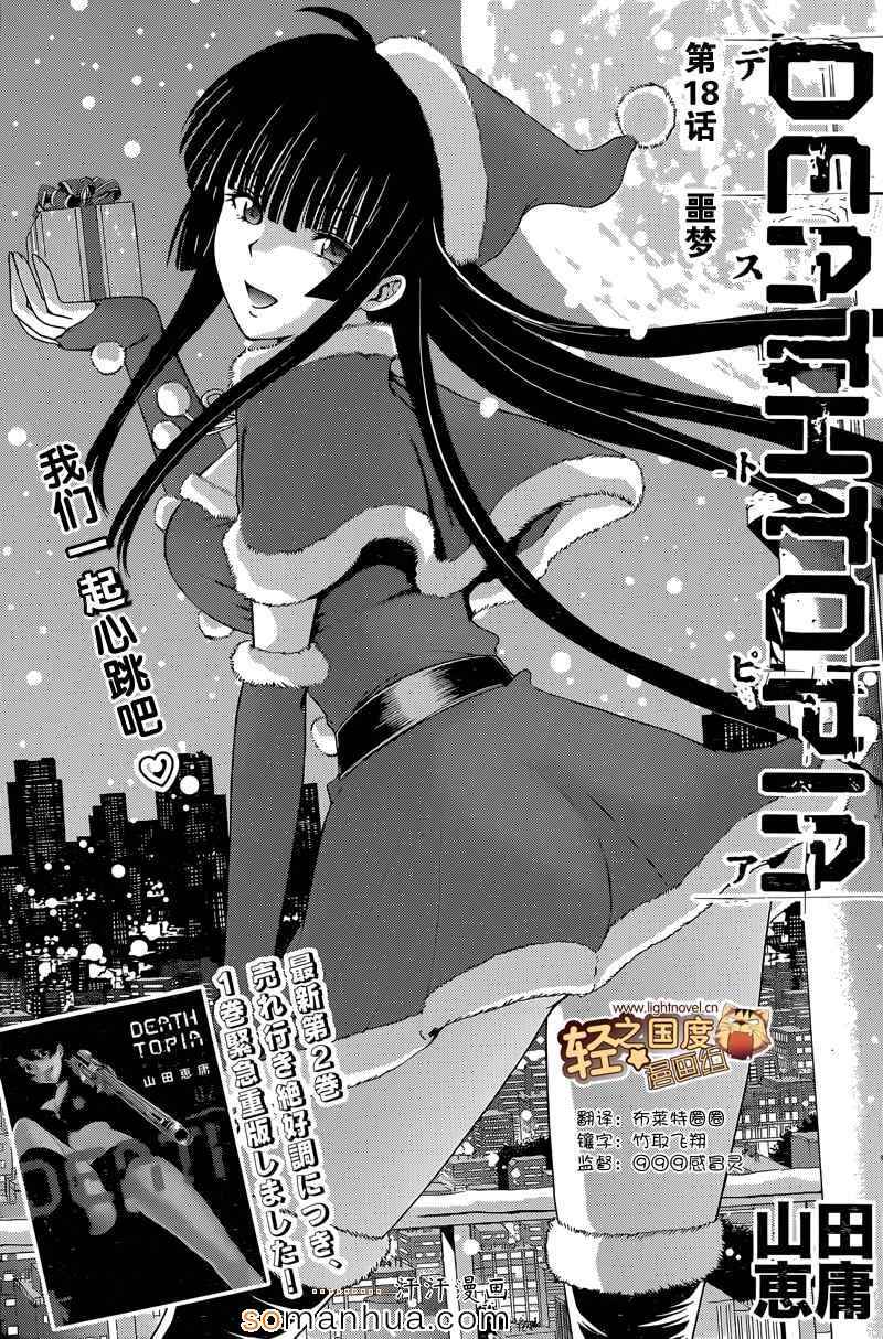 《Deathtopia》第18话 第1页