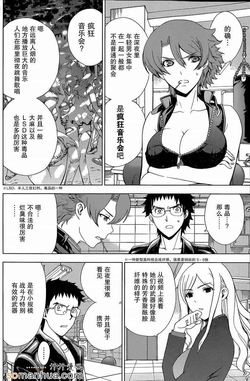 《Deathtopia》第18话 第20页