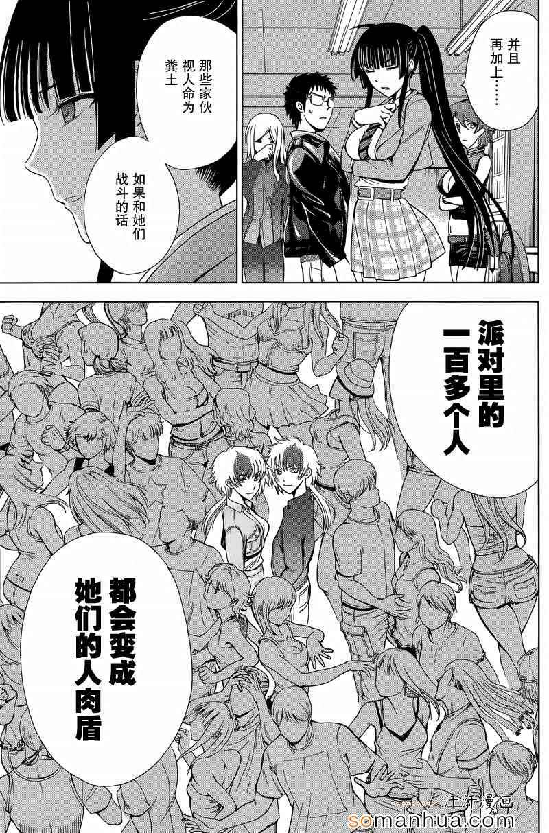 《Deathtopia》第18话 第21页