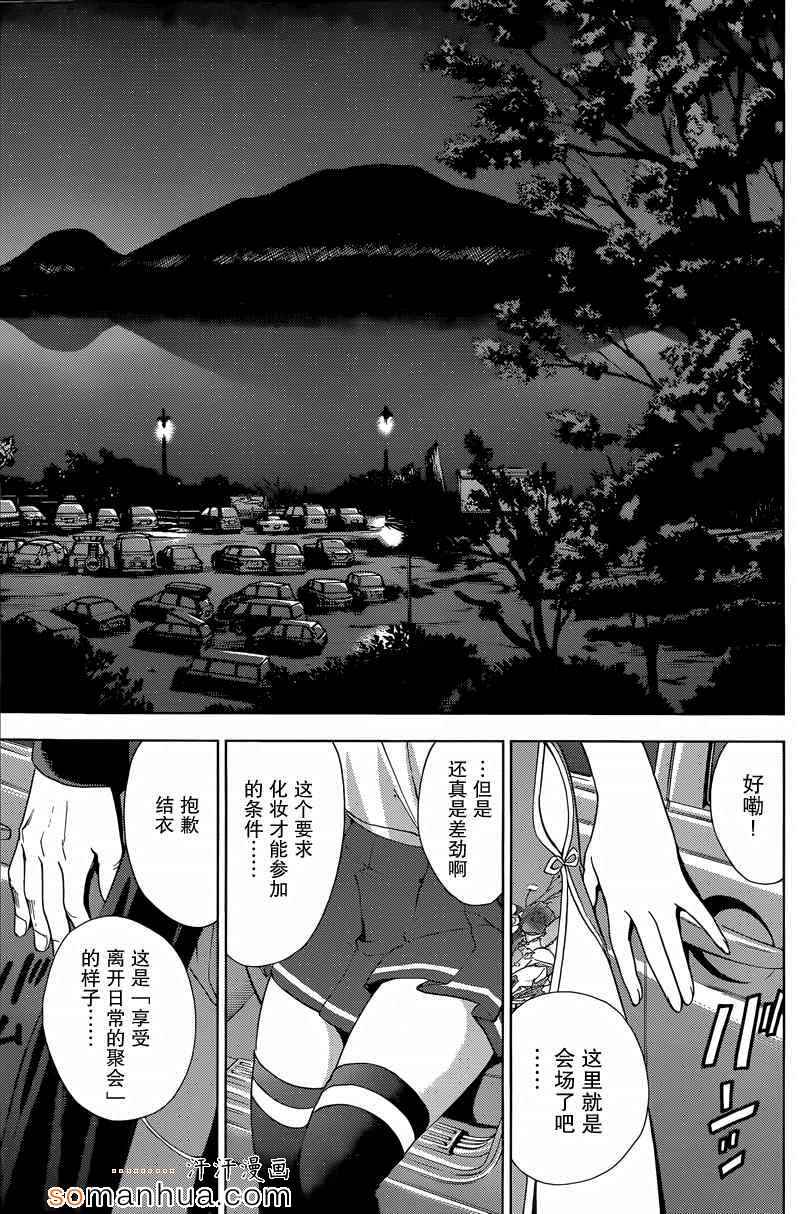 《Deathtopia》第18话 第23页